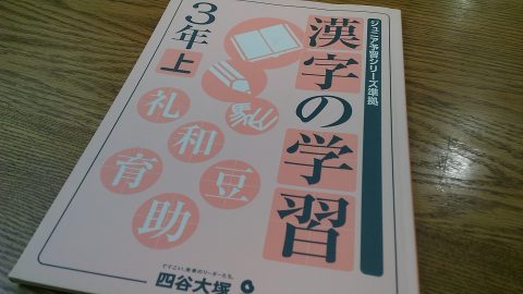 【小３夏休み】わが家が家庭学習で使う教材・ドリル一覧。