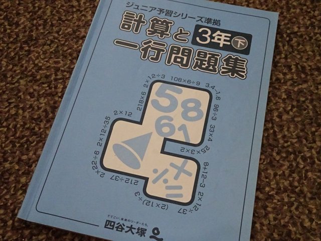 【値下げ】四谷大塚　予習シリーズ　3年生