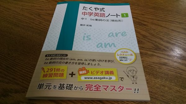 【小４】『たくや式中学英語ノート』を使って英語の勉強（夏休み 