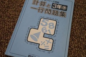 【小３夏休み】わが家が家庭学習で使う教材・ドリル一覧。