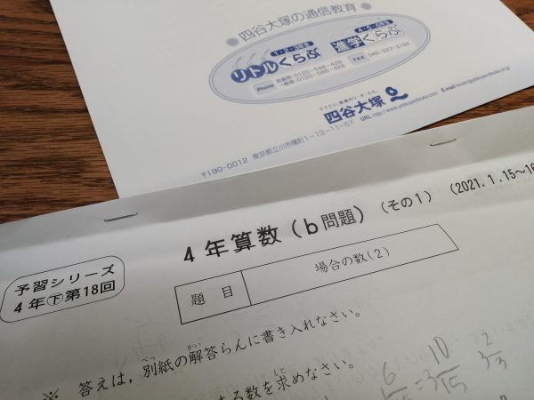 新4年生 予シリ届きました : ニチニチシンシログ