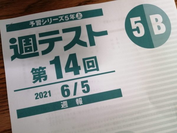 【小５】予習シリーズ５年上第14回（素因数分解、随筆文、中部